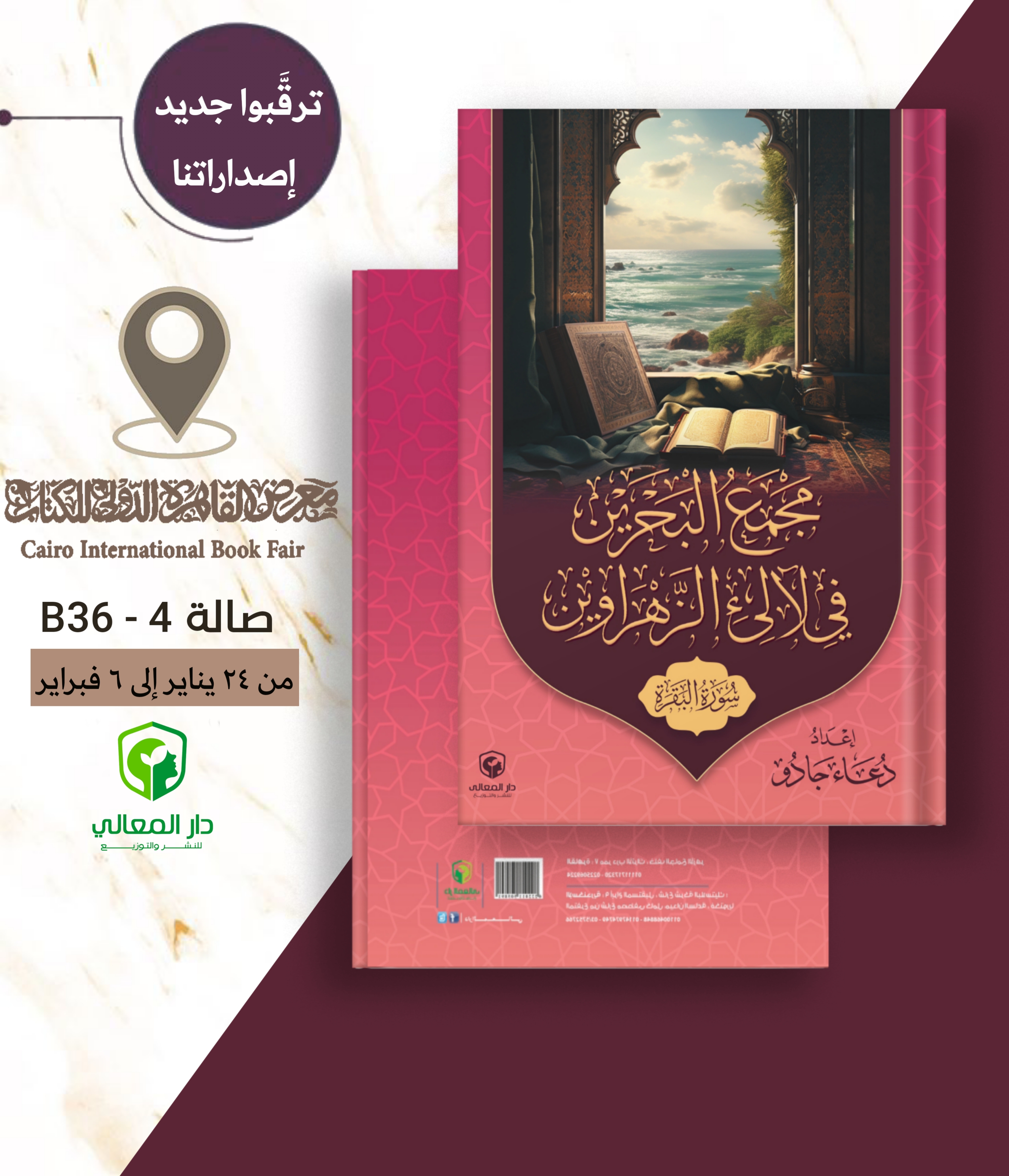 مجمع البحرين في لآلئ الزهراوين