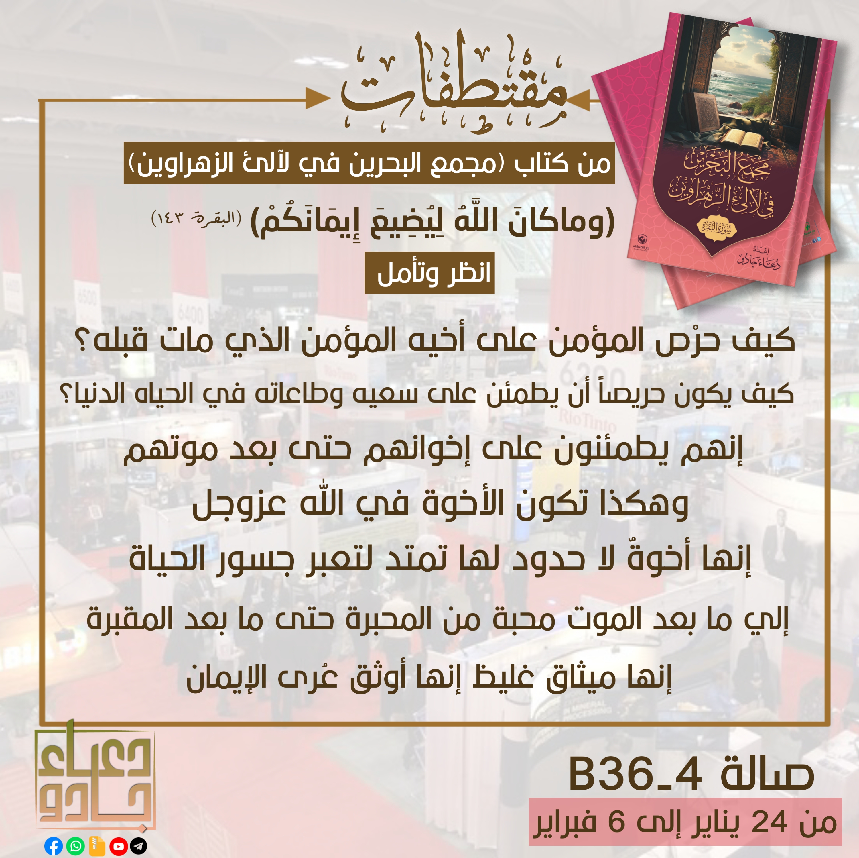 مقتطفات من جديد إصدارات الأستاذة دعاء جادو